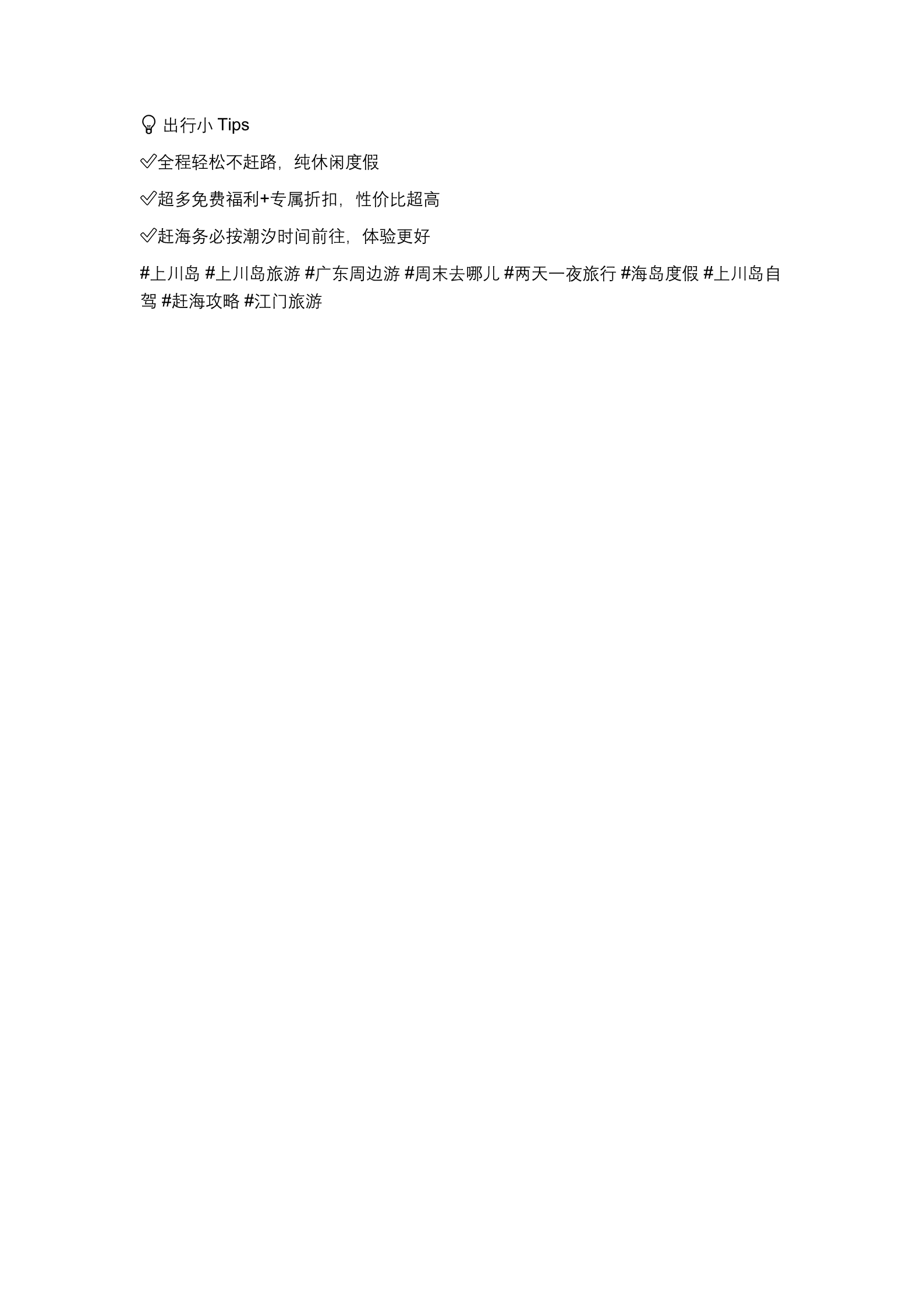 广东周边|上川岛2天1夜自驾攻略🌊详情保姆版(1)_8.jpg