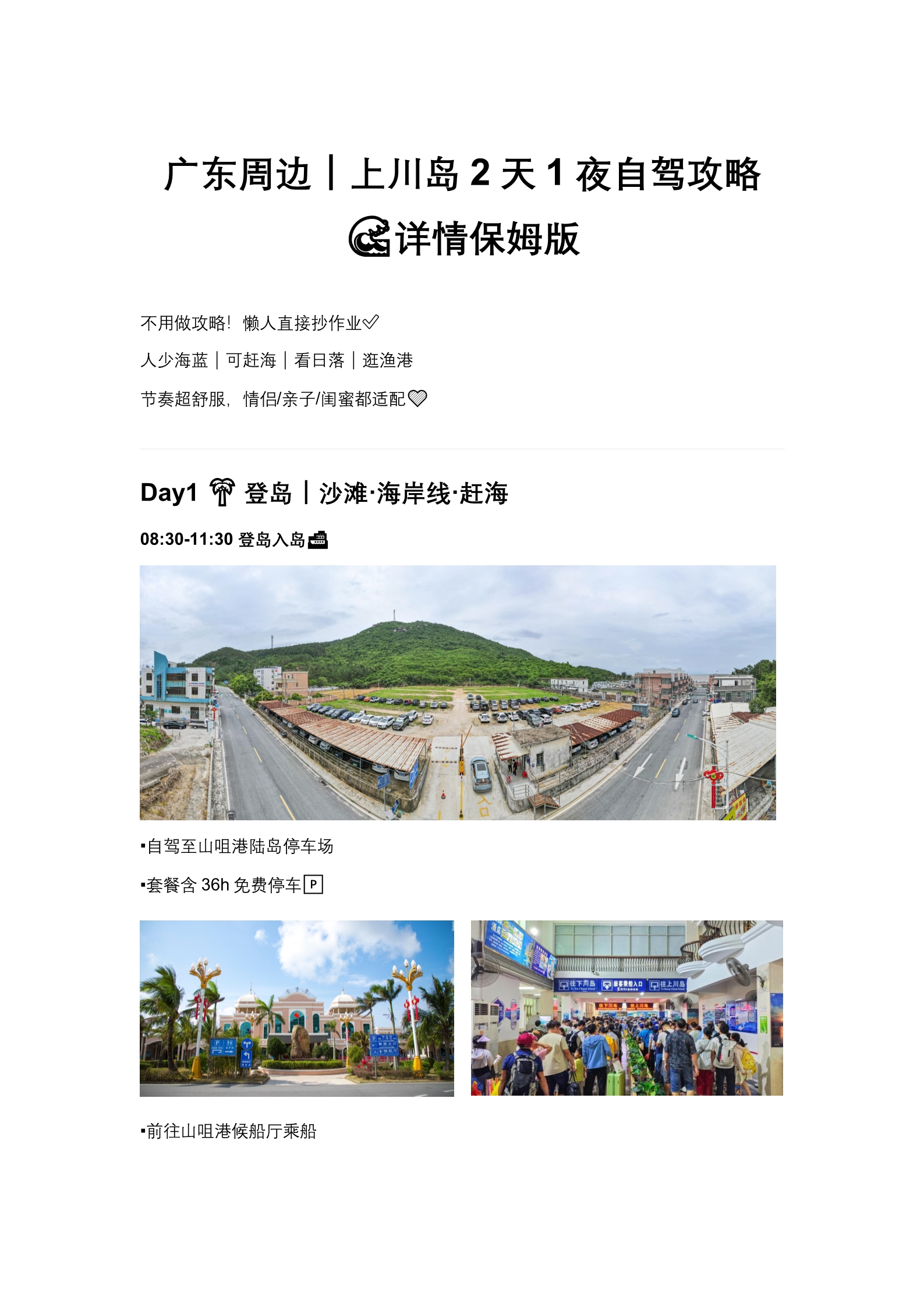 广东周边|上川岛2天1夜自驾攻略🌊详情保姆版(1)_1.jpg