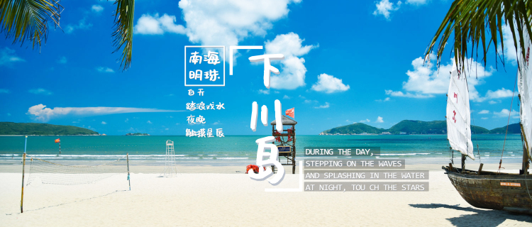 手机首页广告（下川）