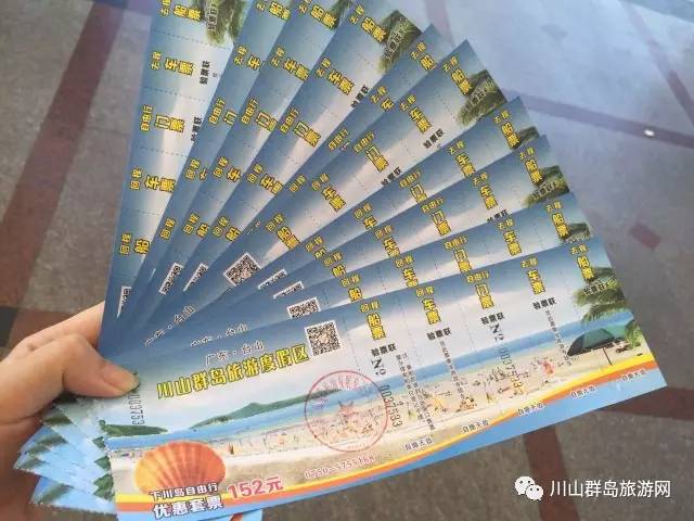 川山群岛“一票通”提供便捷的购票服务