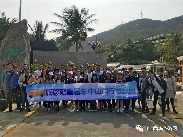 旅悠吧直通车中山同行考察团来下川岛踩线活动