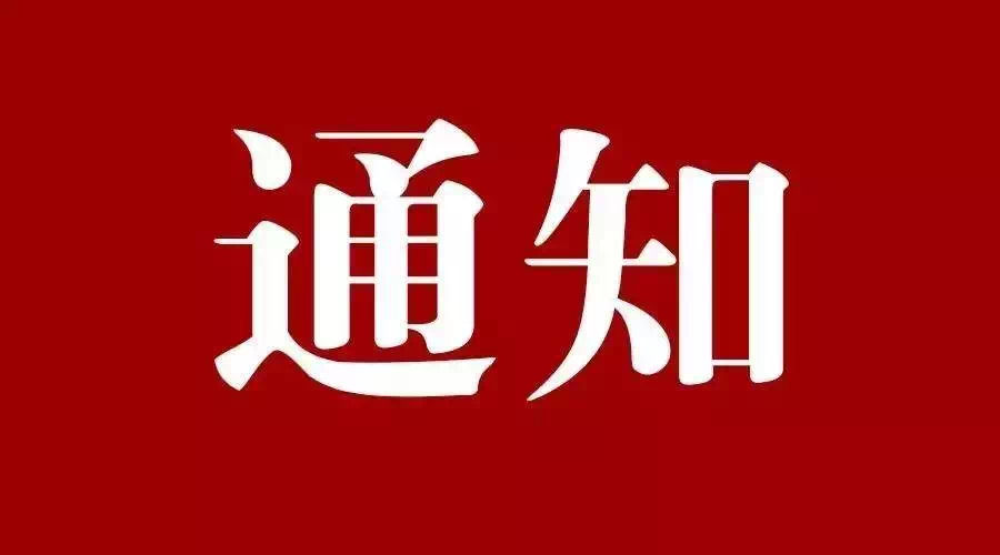 关于取消原定于8月27日至28日举办的2024上川岛“飞沙滩”杯三人篮球赛邀请赛的通知